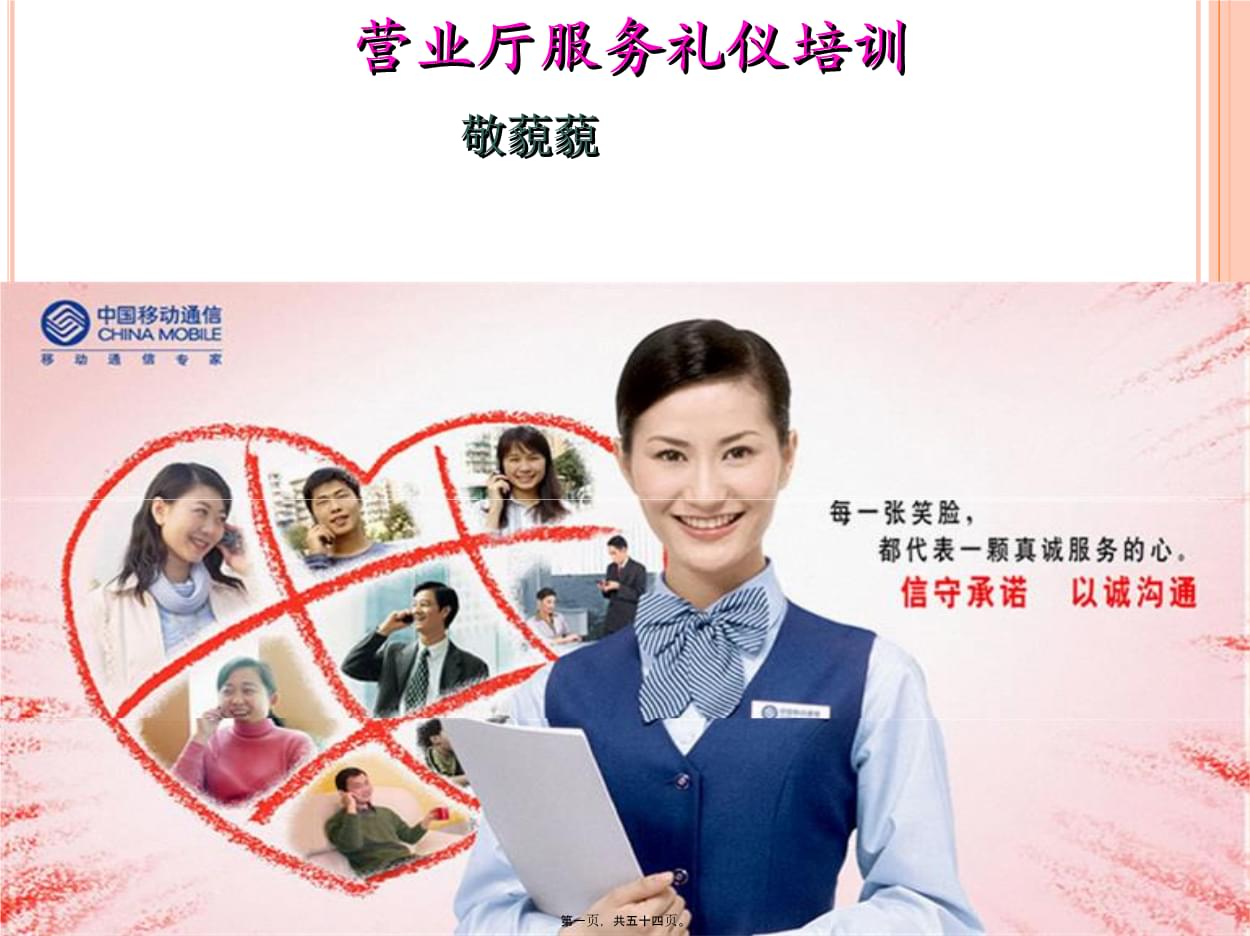 深化禮儀服務，提升客戶體驗——某營業廳服務禮儀培訓